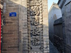 -鸡鸣驿城