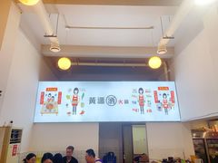 -黄潇洒老火锅(九眼桥宏济巷店)