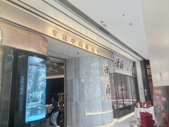 -谭厨中山传家菜.乳鸽.脆鲩鱼(华强北中航城店)