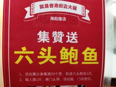 -捞围鲜·港式打边炉(海阳路店)