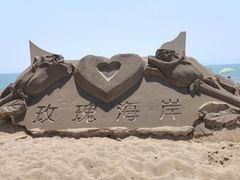 -玫瑰海岸文化旅游度假区