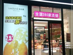 门面-味多美(江桥万达店)