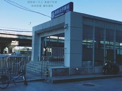 -北沙滩(地铁站)