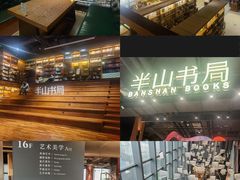 -半山书局(新世纪商城店)