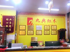 -九典红木(市区总部店)