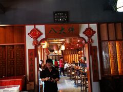 -李氏八大件老菜馆(万宝街店)