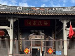 -梁氏宗祠