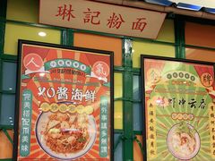 门面-小龍鳳餐室(番禺路店)
