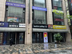 -瑞幸咖啡(长楹天街店)