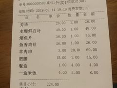 账单-伊兰津范儿
