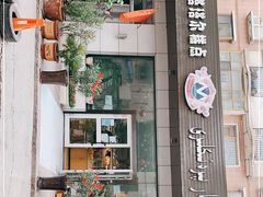 -玛尔哈巴·塔塔尔糕点(华侨小区店)