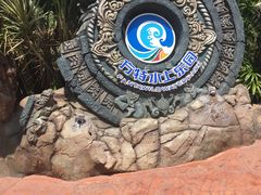 -厦门方特梦幻王国