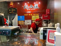-王浩儿纪六孃甜皮鸭(东大街店)