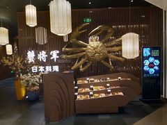 -蟹将军·松叶蟹和牛日料放题自助(K11店)
