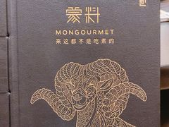 -蒙料·手把肉(望京店)