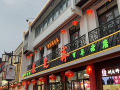 -采芝斋评弹茶馆(观前街店)
