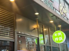 -本粥&拌饭cafe(欧亚新生活店)