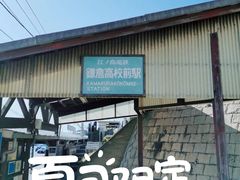 -灌篮高手动画打卡地