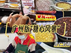 -百花传统甜品店(原址店)