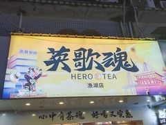 门面-英歌魂(渔湖店)