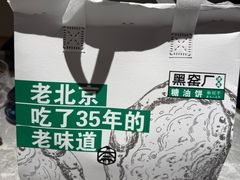 -黑窑厂糖油饼烤鸭·清真菜(旗舰店)
