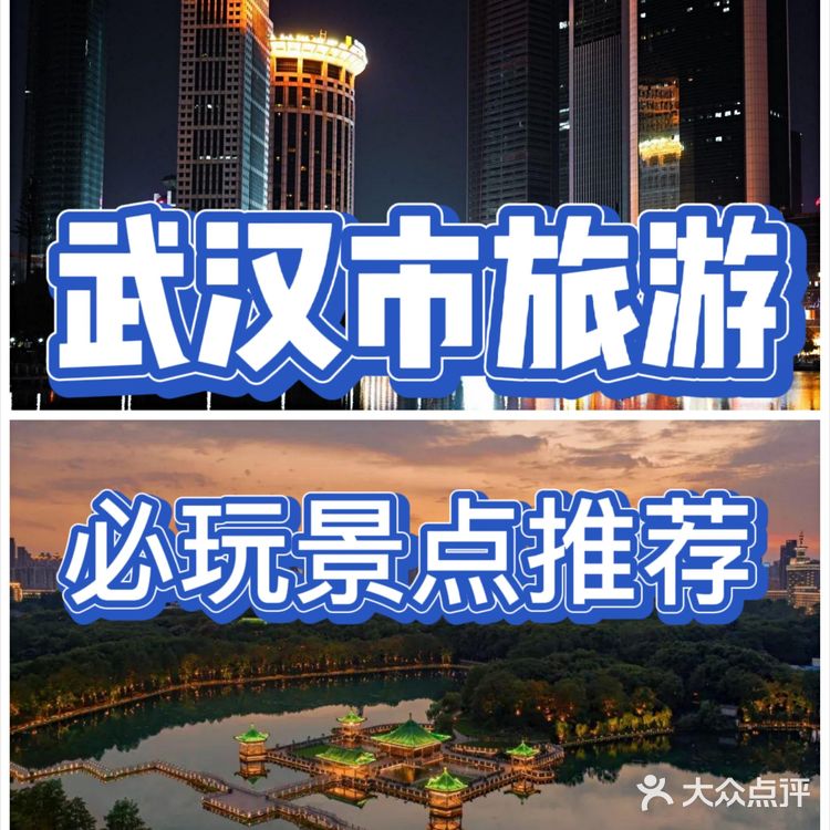 武汉市旅游必玩景点游玩攻略推荐~