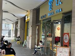 -赏饮·WILL TEA