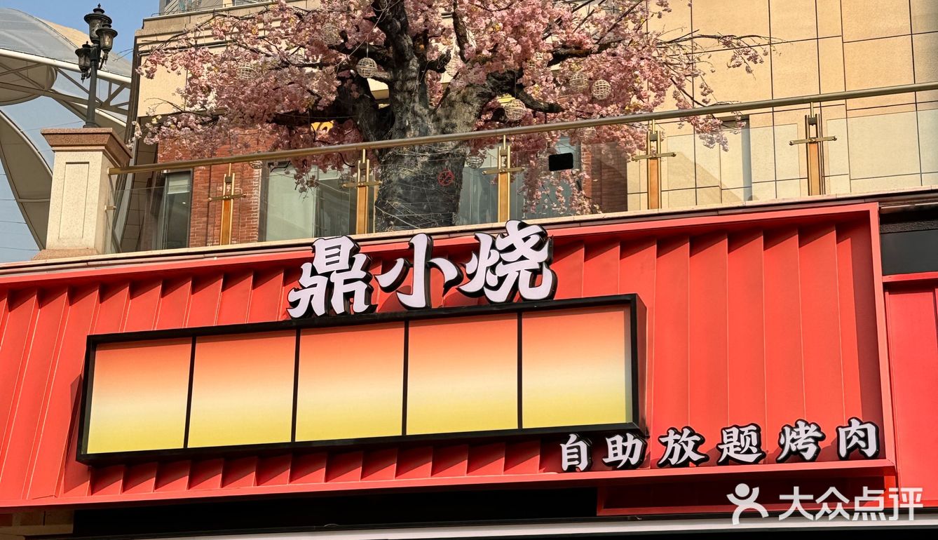 天呐🆘这家自助和牛海鲜烧肉好绝‼
