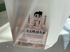 -爸爸糖吐司面包(宁波世纪东方店)