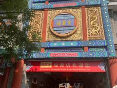 -北京前门大栅栏