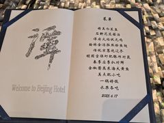 -北京饭店谭家菜