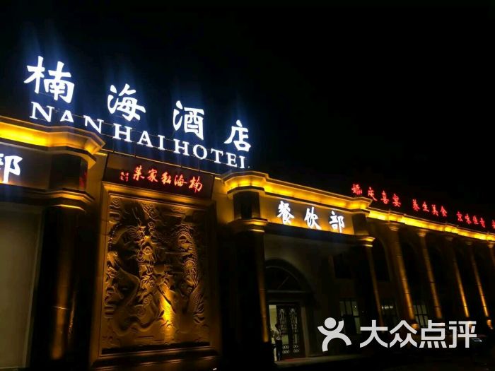 楠海酒店图片 第74张