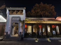 -鲤院·新中式美学·庭院餐厅(夫子庙店)