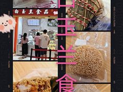 -白玉兰食品甜凤店(合生汇店)