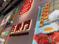 -百乐门粉面店(二龙喉分店)