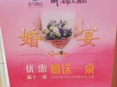 -皇马假日醉海南大酒店·假日一品派茶楼(秀英店)