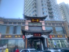 -百年认一力·清真牛羊肉(南中环店)