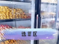 选菜区-张杨烤菜(渭南总店)