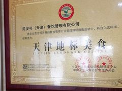 -同发号饭庄(复兴路店)