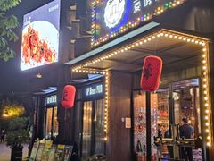 门面-爱啤精酿·民谣酒馆(滨江店)