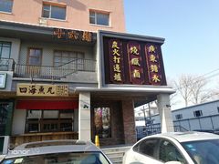 -十六蒲(桂林路店)