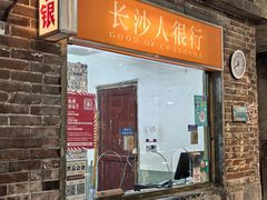 -长沙文和友(海信广场店)