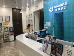 -固瑞齿科(国贸门诊店)