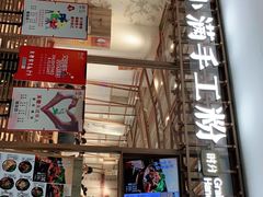 -小满手工粉(上海文峰广场店)
