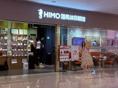 -海马体照相馆(佛山岭南站店)