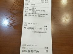 账单-小姜锅贴(凤凰街店)