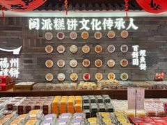 -百饼园(澳门路店)