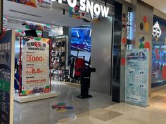 -Hopo Snow 城市滑雪空间(滨江宝龙城店)