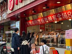 -丁家脆哨(民生路店)