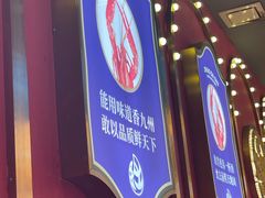 -拙大师·龙虾四季排档·夜宵至凌晨4点(九环路店)